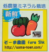そーま農園ロゴ